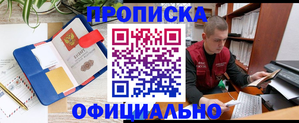 прописка для работы в Иланском